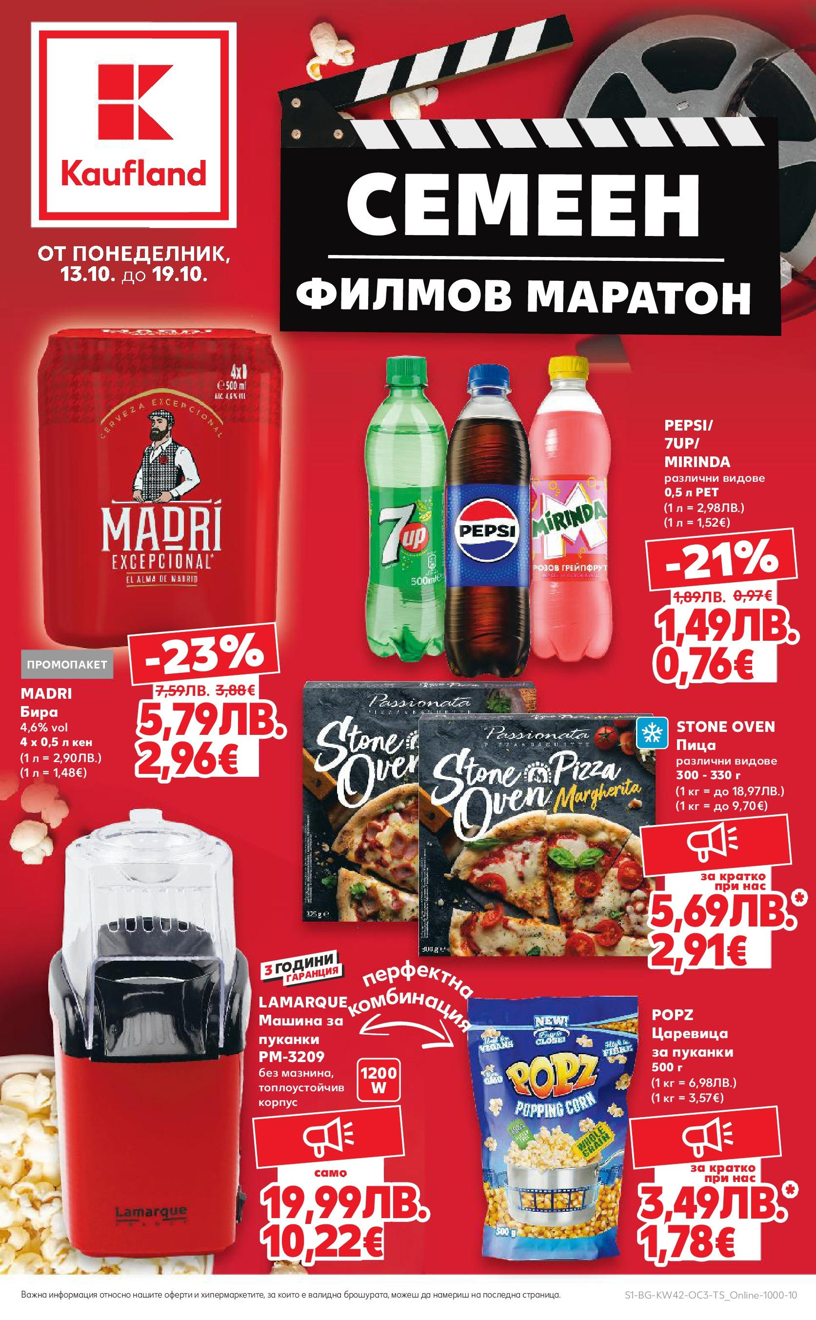 Нова Кауфланд брошура София от 13.10.2025 | Страница: 1 | Продукти: Пица, Грейпфрут, Бира, Пуканки