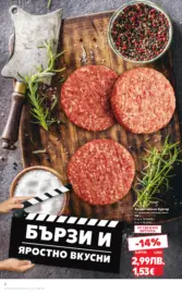 Семеен филмов маратон с Kaufland предложения с валидност до 19.10.2025