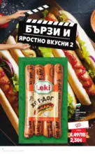 Kaufland хипермаркет Семеен филмов маратон с Kaufland предложения с валидност до 19.10.2025 - до 19-10-25