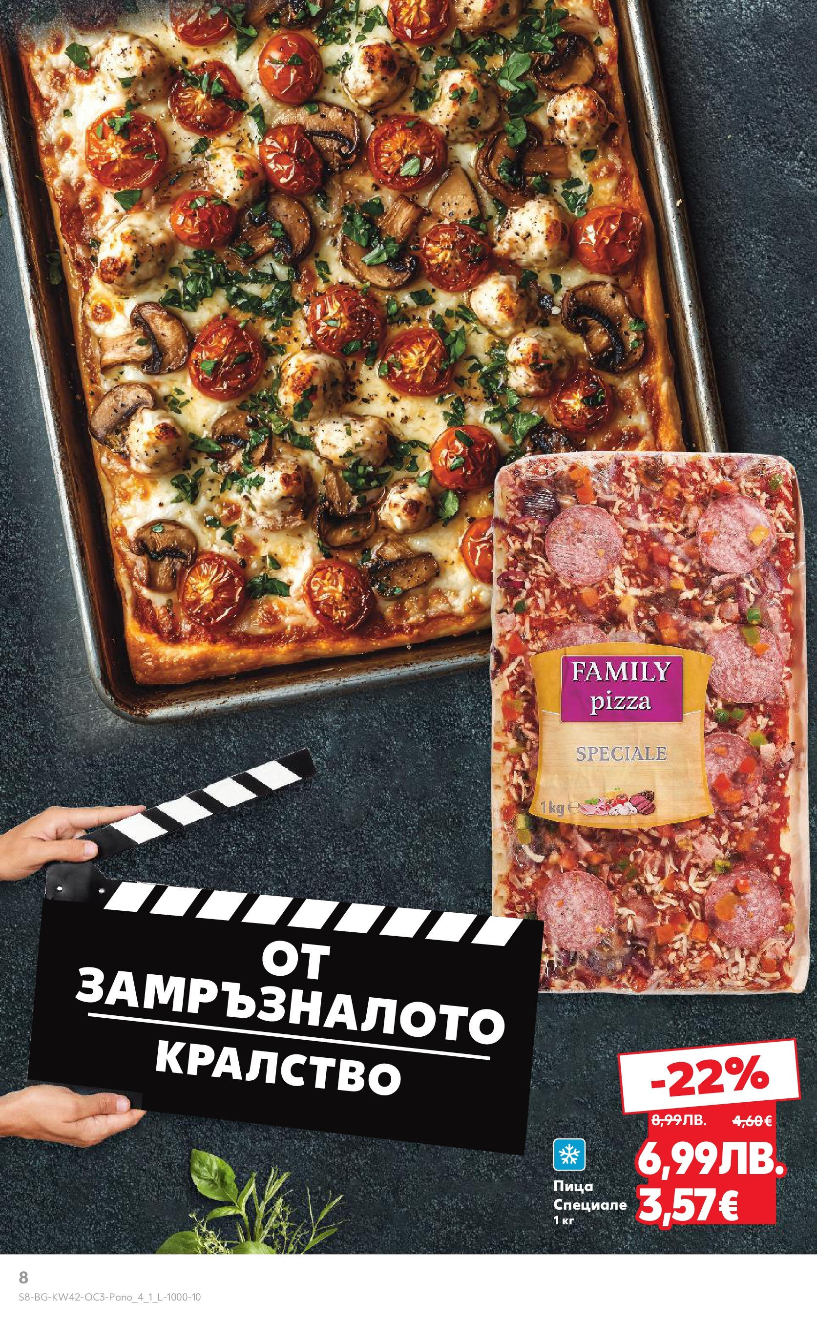 Нова Кауфланд брошура София от 13.10.2025 | Страница: 8 | Продукти: Пица