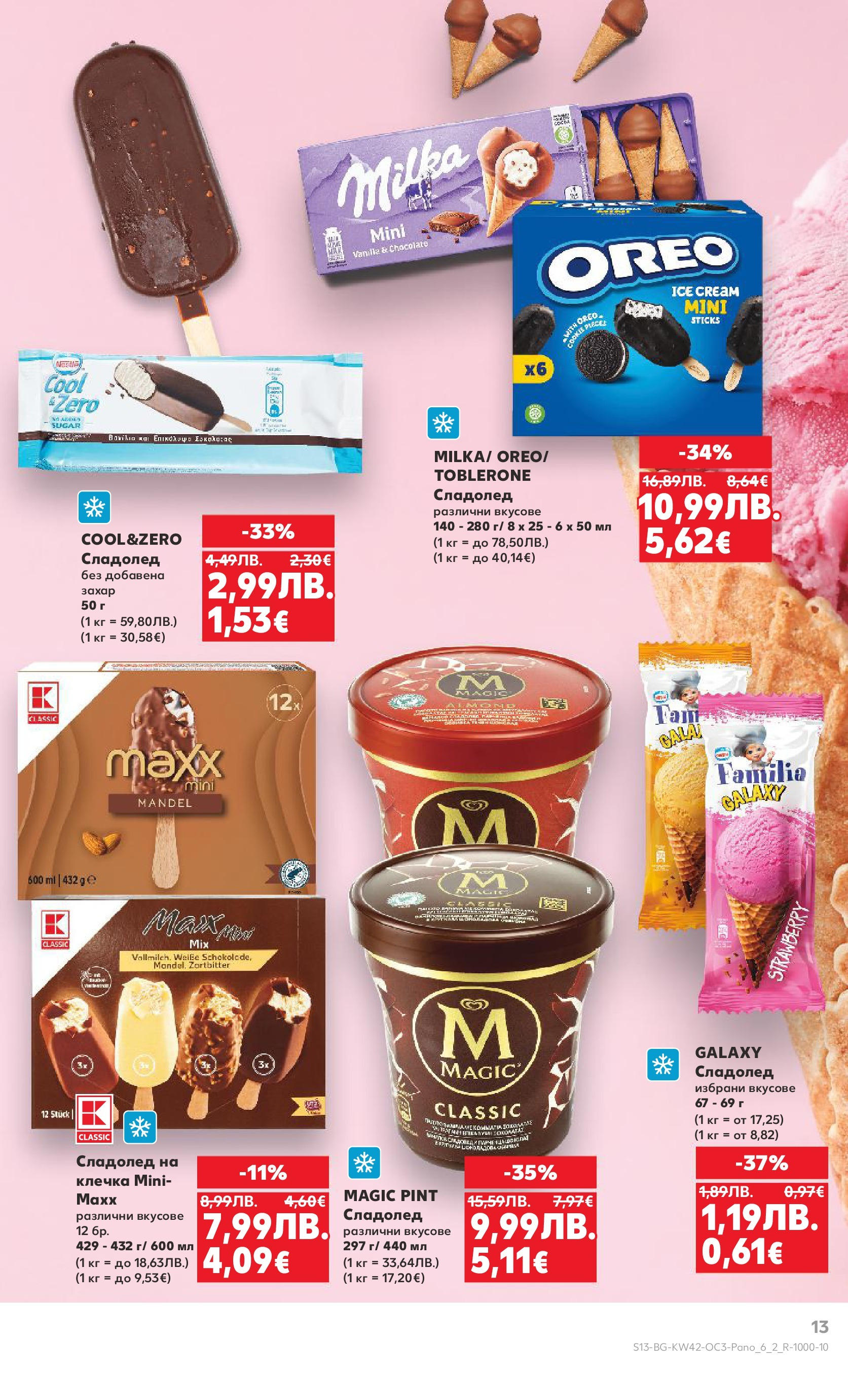 Нова Кауфланд брошура София от 13.10.2025 | Страница: 13 | Продукти: Сладолед, Захар, Сладолед на клечка