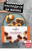 Kaufland хипермаркет Семеен филмов маратон с Kaufland предложения с валидност до 19.10.2025 - от 13-10-25