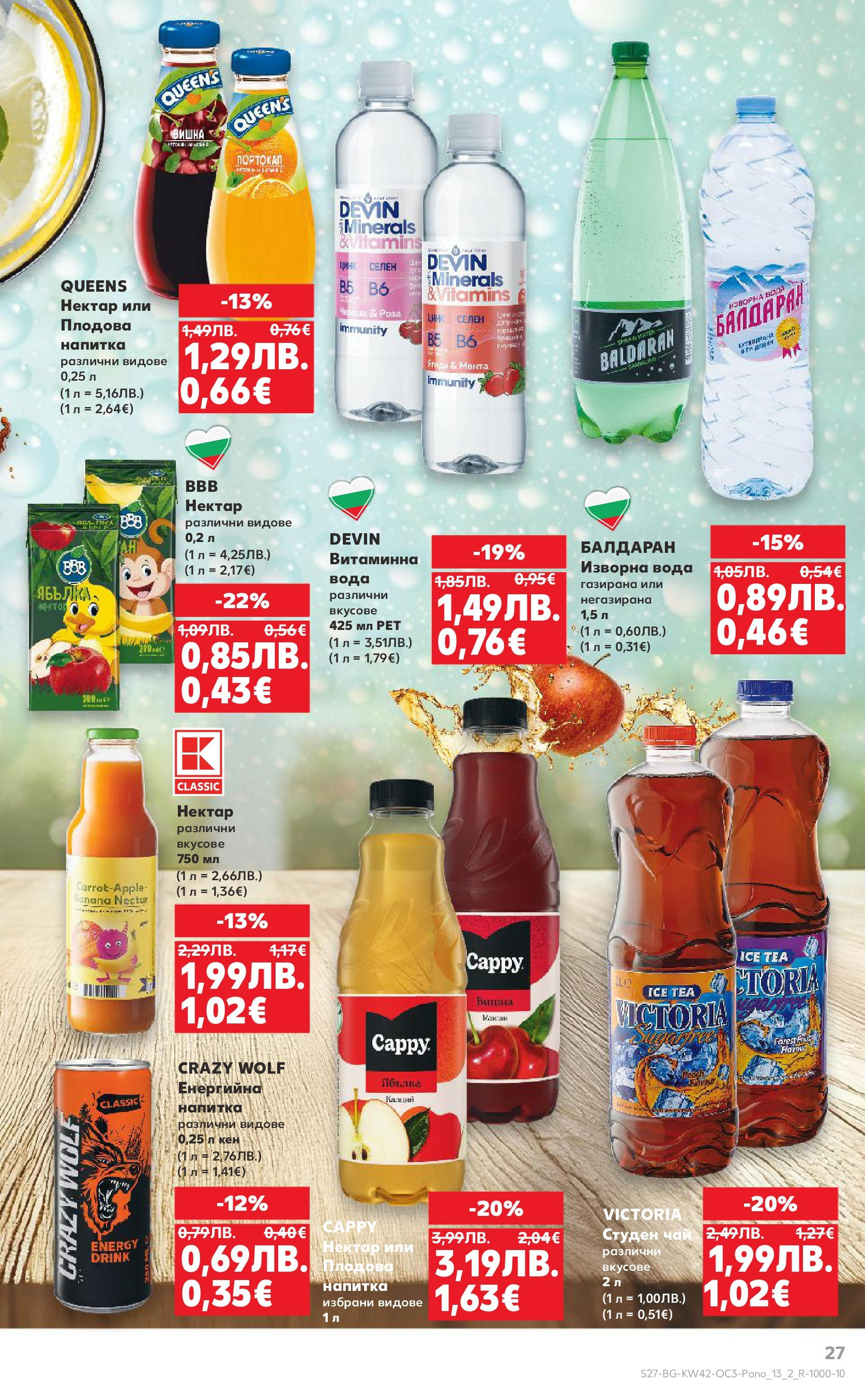 Нова Кауфланд брошура София от 13.10.2025 | Страница: 27 | Продукти: Портокал, Мента, Студен чай, Напитка