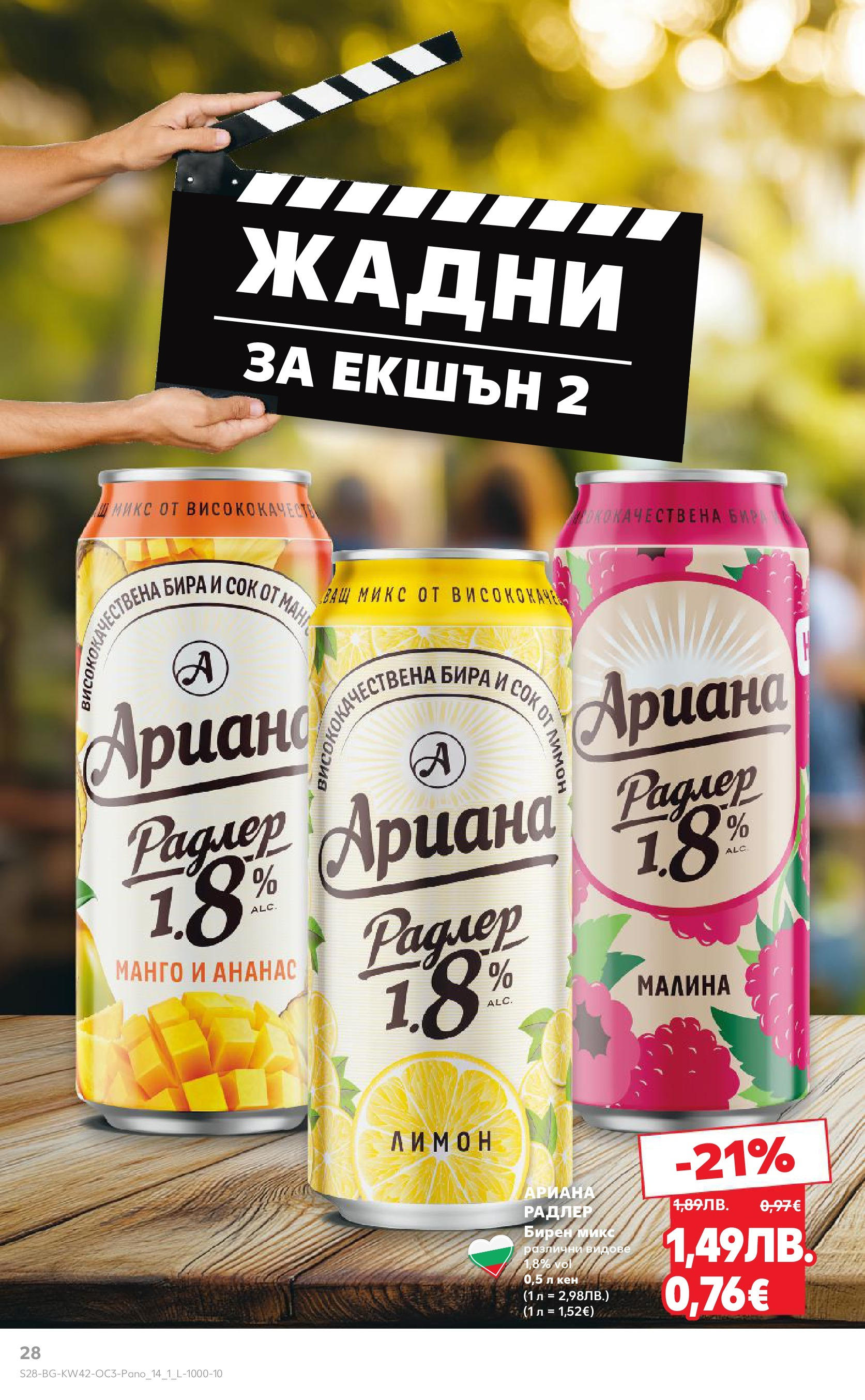 Нова Кауфланд брошура София от 13.10.2025 | Страница: 28 | Продукти: Сок, Libacomb, Лимон, Малина