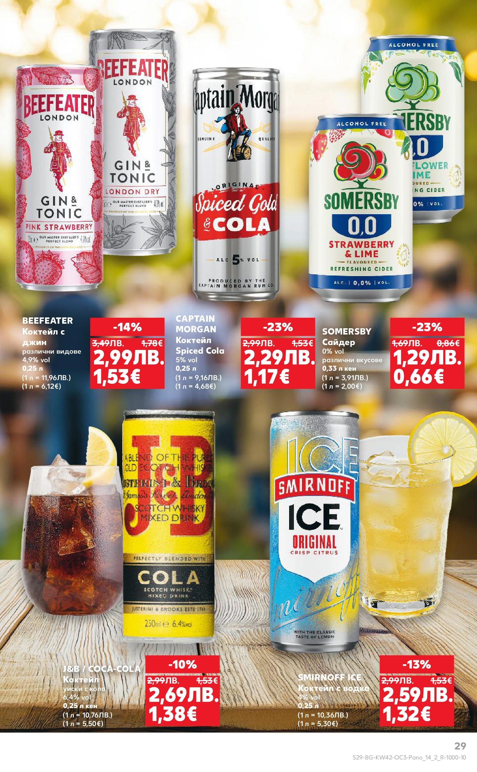 Нова Кауфланд брошура София от 13.10.2025 | Страница: 29 | Продукти: Водка, Уиски, Сайдер, Кен