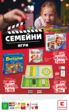 Kaufland хипермаркет Семеен филмов маратон с Kaufland предложения с валидност до 19.10.2025 - до 19-10-25