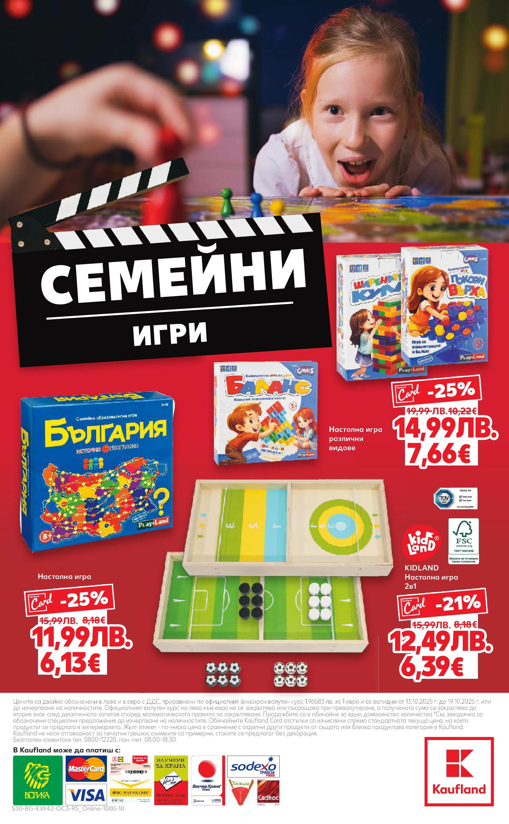 Нова Кауфланд брошура София от 13.10.2025 | Страница: 30 | Продукти: Игра, Игри