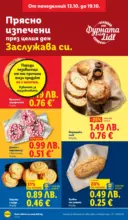 ЛИДЛ Сваляме цените в ЛИДЛ с предложения до 19.10.2025 - до 19-10-25