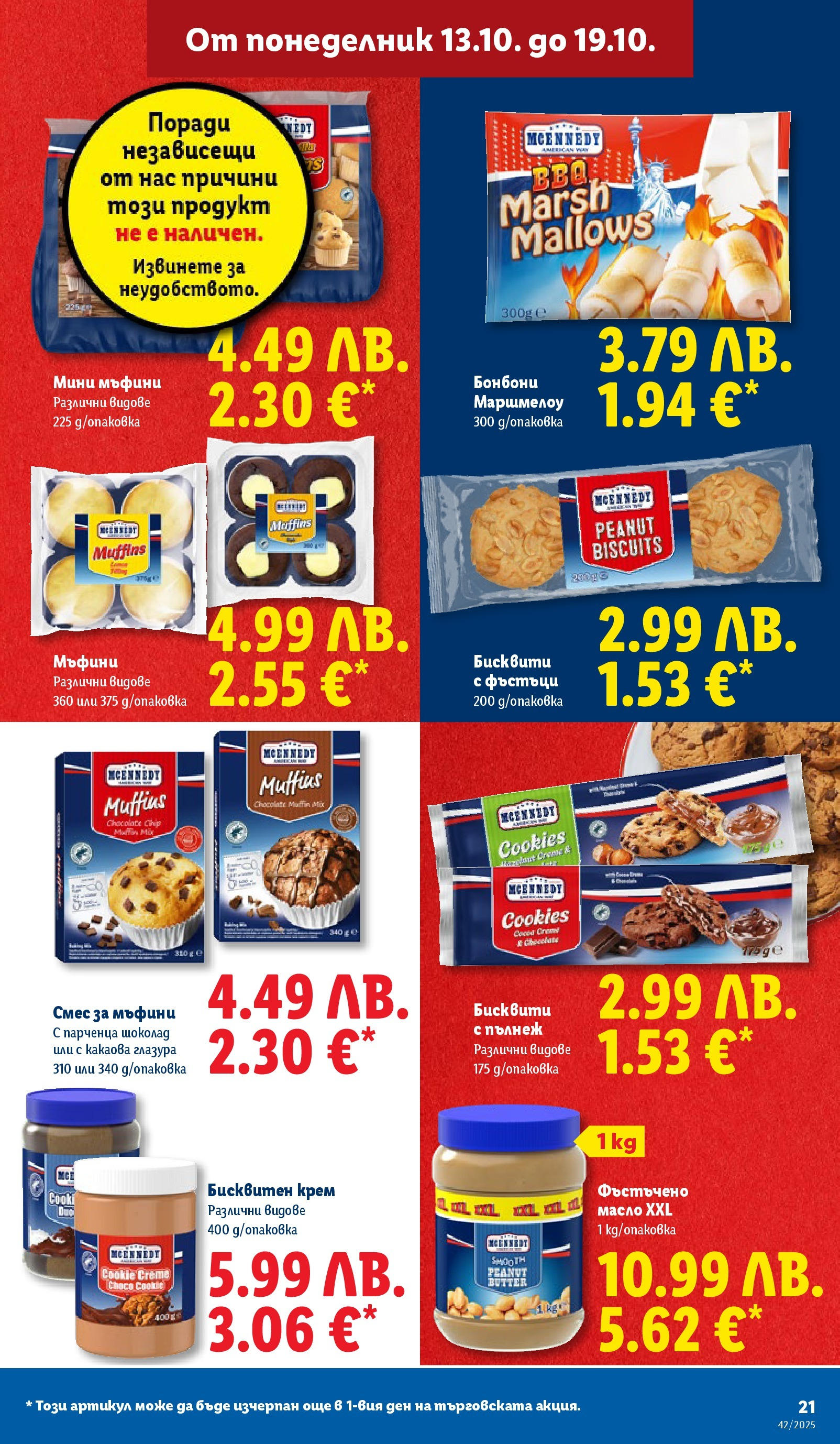 Cедмична брошура на Лидл от 13.10.2025 | Страница: 21 | Продукти: Крем, Масло, Фъстъчено масло, Фъстъци