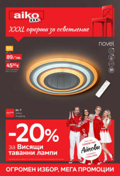 Преглед на Aiko XXXL брошура -20% отстъпка за висящи лампи - Офертите са валидни от 13.10.2025