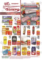 Седмична брошура CBA Болеро с валидност до 22.10.2025