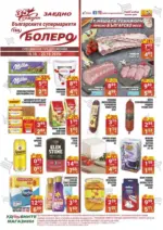 Седмична брошура CBA Болеро с валидност до 22.10.2025