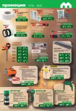 Maxxmart Изненадай времето, подготви се с Maxxmart с вадлидност до 16.11.2025 - от 17-10-25