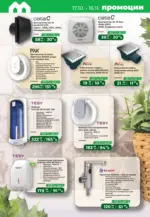 Maxxmart Изненадай времето, подготви се с Maxxmart с вадлидност до 16.11.2025 - до 16-11-25