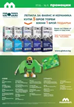 Maxxmart Изненадай времето, подготви се с Maxxmart с вадлидност до 16.11.2025 - до 16-11-25