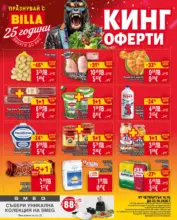 Седмична BILLA брошура с валидност до 22.10.2025