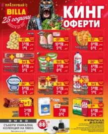 Седмична BILLA брошура с валидност до 22.10.2025