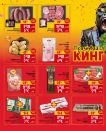 Седмична BILLA брошура с валидност до 22.10.2025