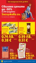Чудесата си заслужават с ЛИДЛ предложения с валидност до 26.10.2025