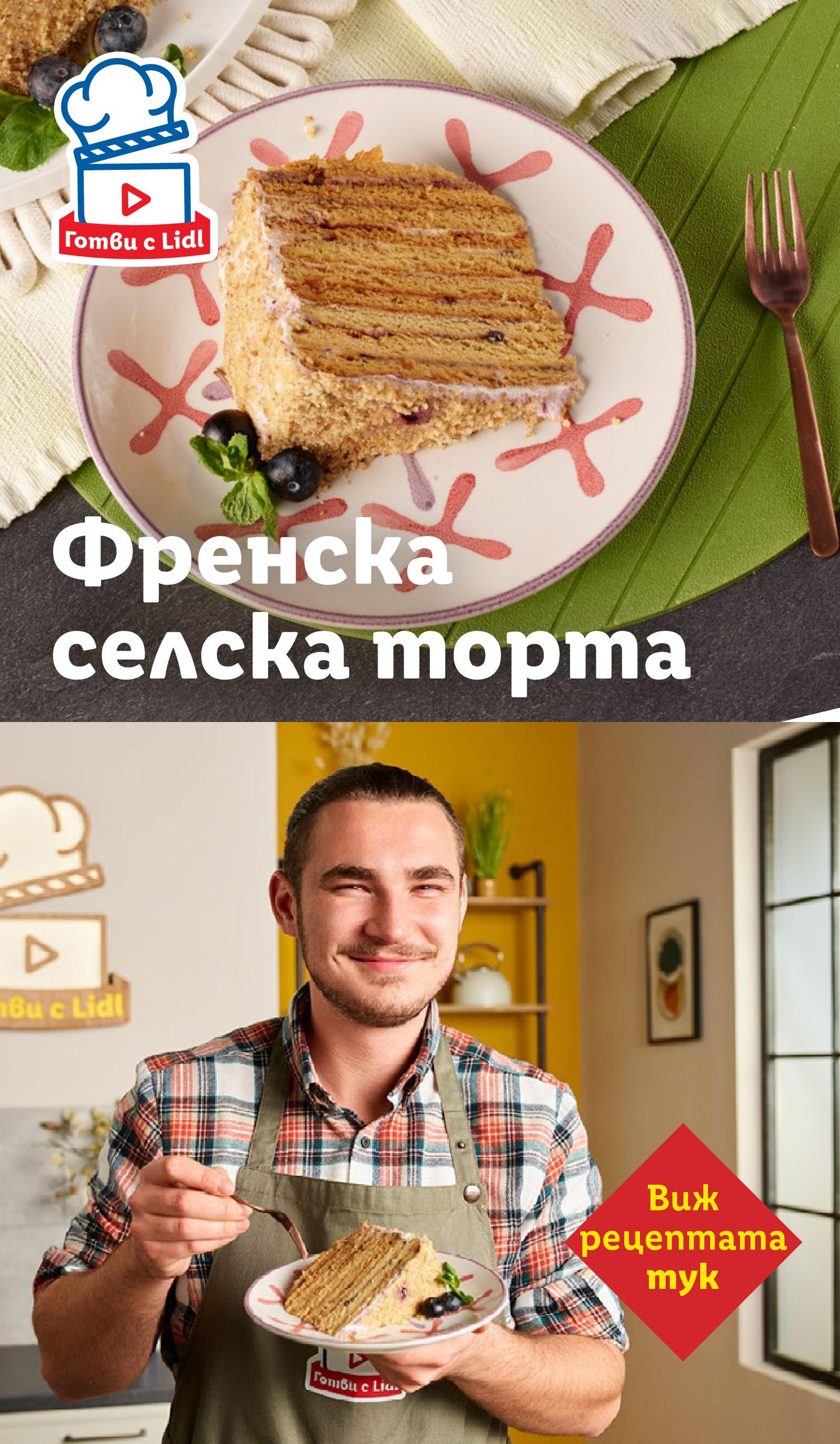 Лидл - Чудесата си заслужават с ЛИДЛ предложения с валидност до 26.10.2025 от 19.10.2025 | Страница: 71 | Продукти: Торта Лидл - Чудесата си заслужават с ЛИДЛ предложения с валидност до 26.10.2025 от 19.10.2025 | Страница: 71 | Продукти: Торта