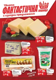 Във форма с Фантастико предложения с валидност до 22.10.2025