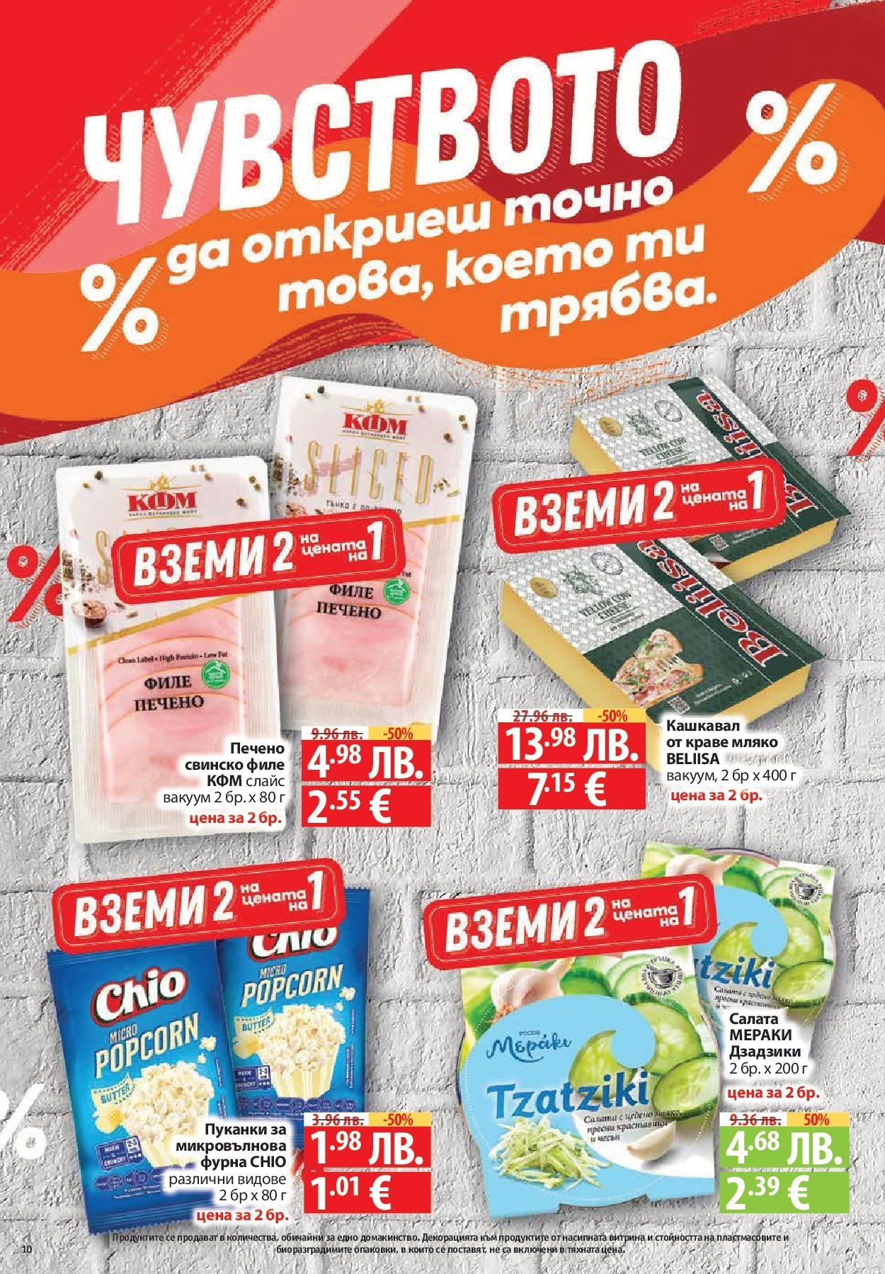 Фантастико - Във форма с Фантастико предложения с валидност до 22.10.2025 от 15.10.2025 | Страница: 10 | Продукти: Свинско, Салата, Мляко, Микровълнова Нова Фантастико - Във форма с Фантастико предложения с валидност до 22.10.2025 от 15.10.2025 | Страница: 10 | Продукти: Свинско, Салата, Мляко, Микровълнова