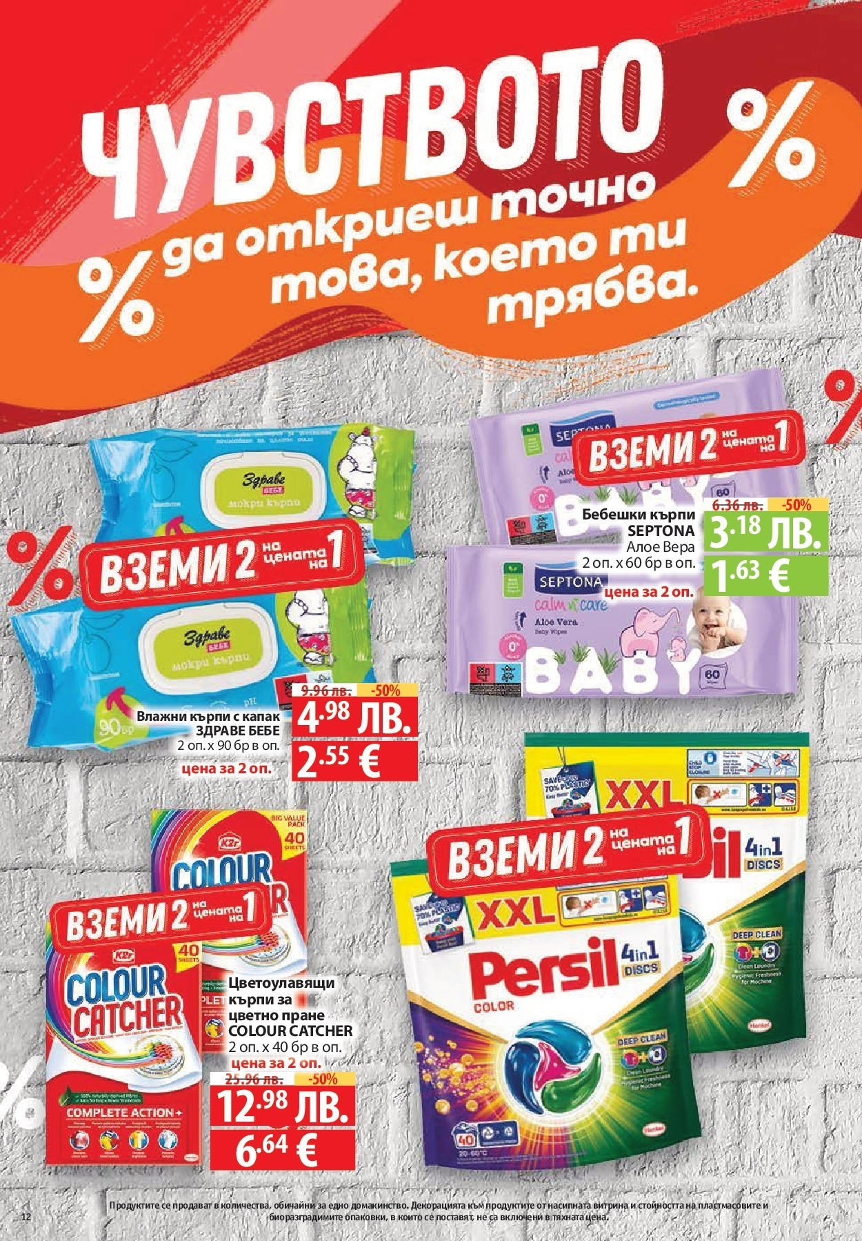 Фантастико - Във форма с Фантастико предложения с валидност до 22.10.2025 от 15.10.2025 | Страница: 12 | Продукти: Darált marhahús, Алое вера Нова Фантастико - Във форма с Фантастико предложения с валидност до 22.10.2025 от 15.10.2025 | Страница: 12 | Продукти: Darált marhahús, Алое вера
