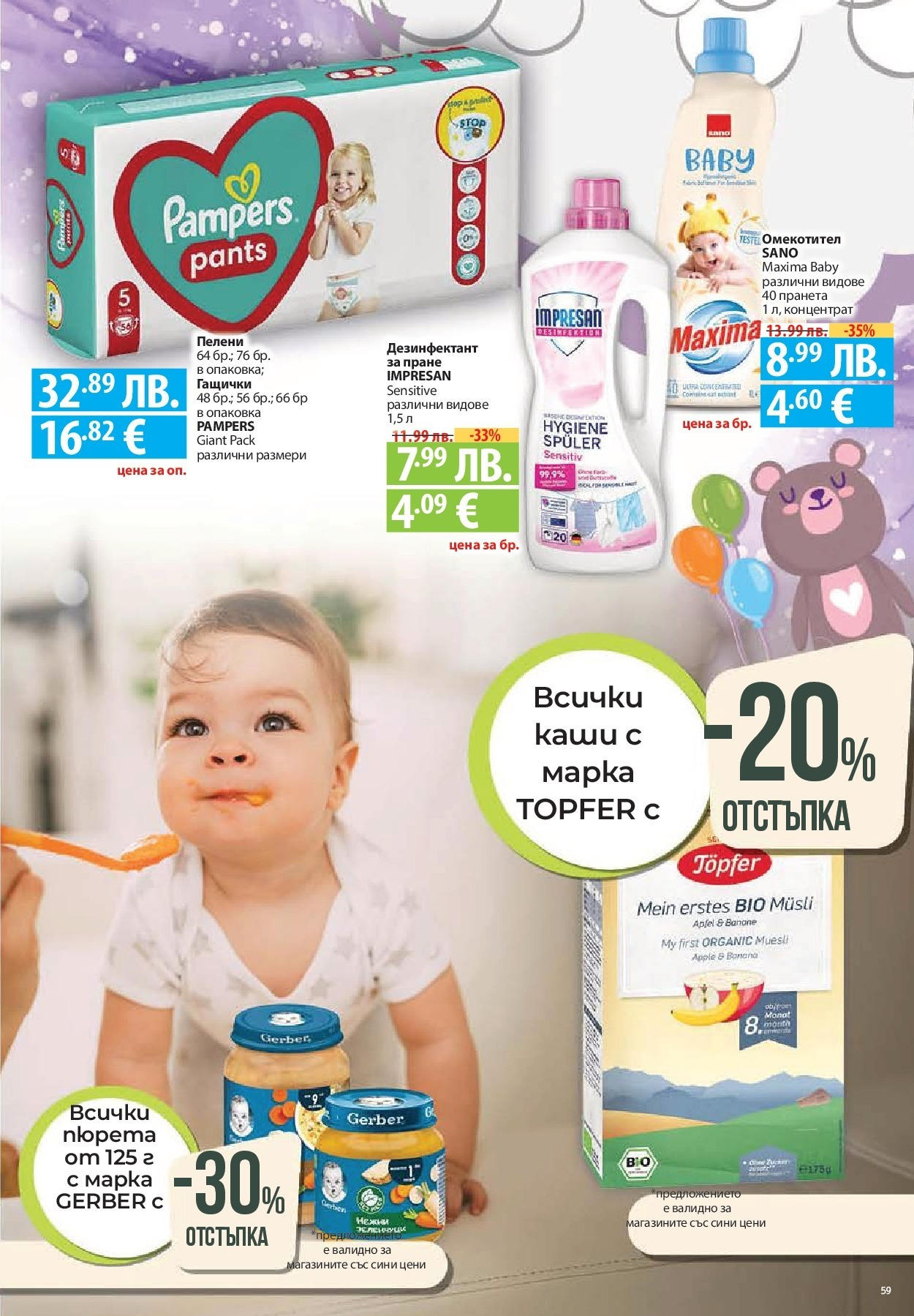 Фантастико - Във форма с Фантастико предложения с валидност до 22.10.2025 от 15.10.2025 | Страница: 59 | Продукти: Омекотител, Пелени Нова Фантастико - Във форма с Фантастико предложения с валидност до 22.10.2025 от 15.10.2025 | Страница: 59 | Продукти: Омекотител, Пелени
