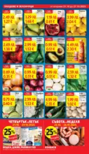 T MARKET Практичния избор в T MARKET с валидност до 27.10.2025 - от 21-10-25