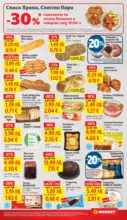 T MARKET Практичния избор в T MARKET с валидност до 27.10.2025 - до 27-10-25