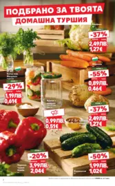 Роден вкус в Kaufland с валидност до 26.10.2025