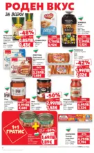 Kaufland хипермаркет Роден вкус в Kaufland с валидност до 26.10.2025 - от 20-10-25
