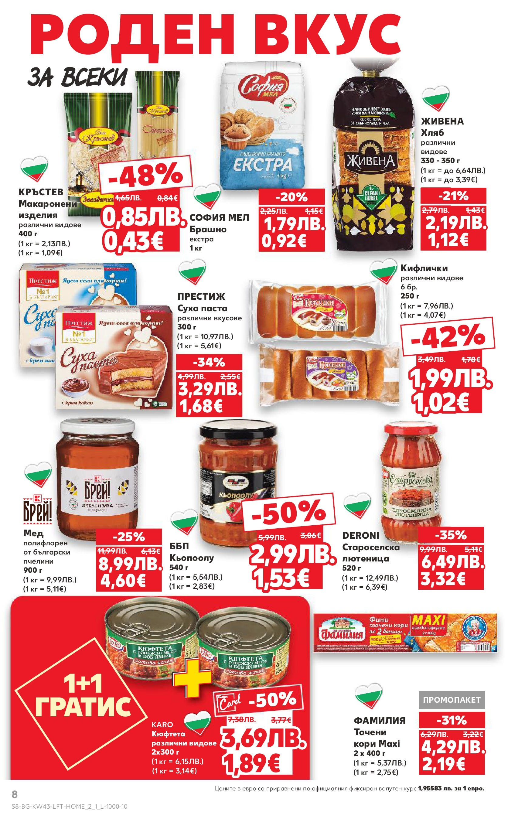 Нова Кауфланд брошура от 19.10.2025 | Страница: 8 | Продукти: Крем, Паста, Боб, Брашно Нова Кауфланд - Роден вкус в Kaufland с валидност до 26.10.2025 от 19.10.2025 | Страница: 8 | Продукти: Крем, Паста, Боб, Брашно