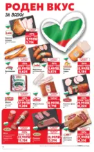 Kaufland хипермаркет Роден вкус в Kaufland с валидност до 26.10.2025 - от 20-10-25