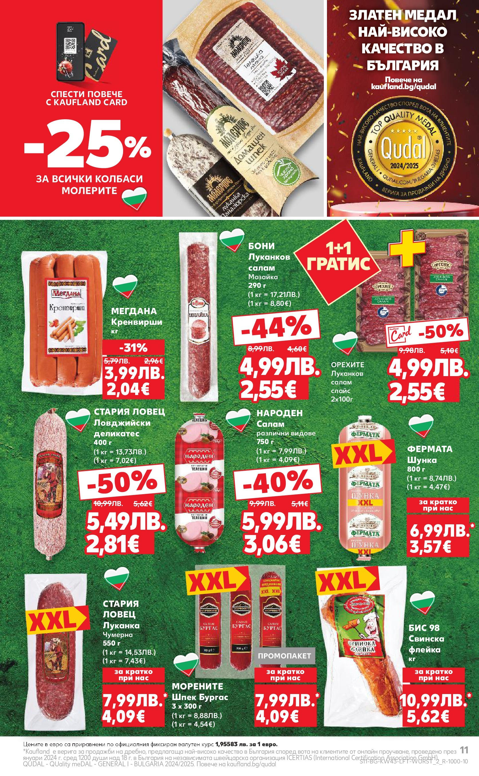 Нова Кауфланд брошура от 19.10.2025 | Страница: 11 | Продукти: Салам, Шунка, Кренвирши Нова Кауфланд - Роден вкус в Kaufland с валидност до 26.10.2025 от 19.10.2025 | Страница: 11 | Продукти: Салам, Шунка, Кренвирши