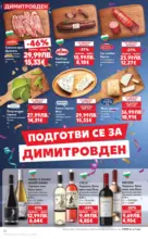 Kaufland хипермаркет Роден вкус в Kaufland с валидност до 26.10.2025 - от 20-10-25
