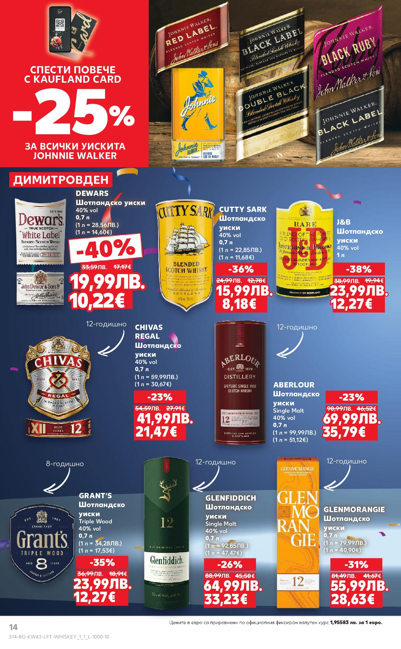 Нова Кауфланд брошура от 19.10.2025 | Страница: 14 | Продукти: Уиски Нова Кауфланд - Роден вкус в Kaufland с валидност до 26.10.2025 от 19.10.2025 | Страница: 14 | Продукти: Уиски