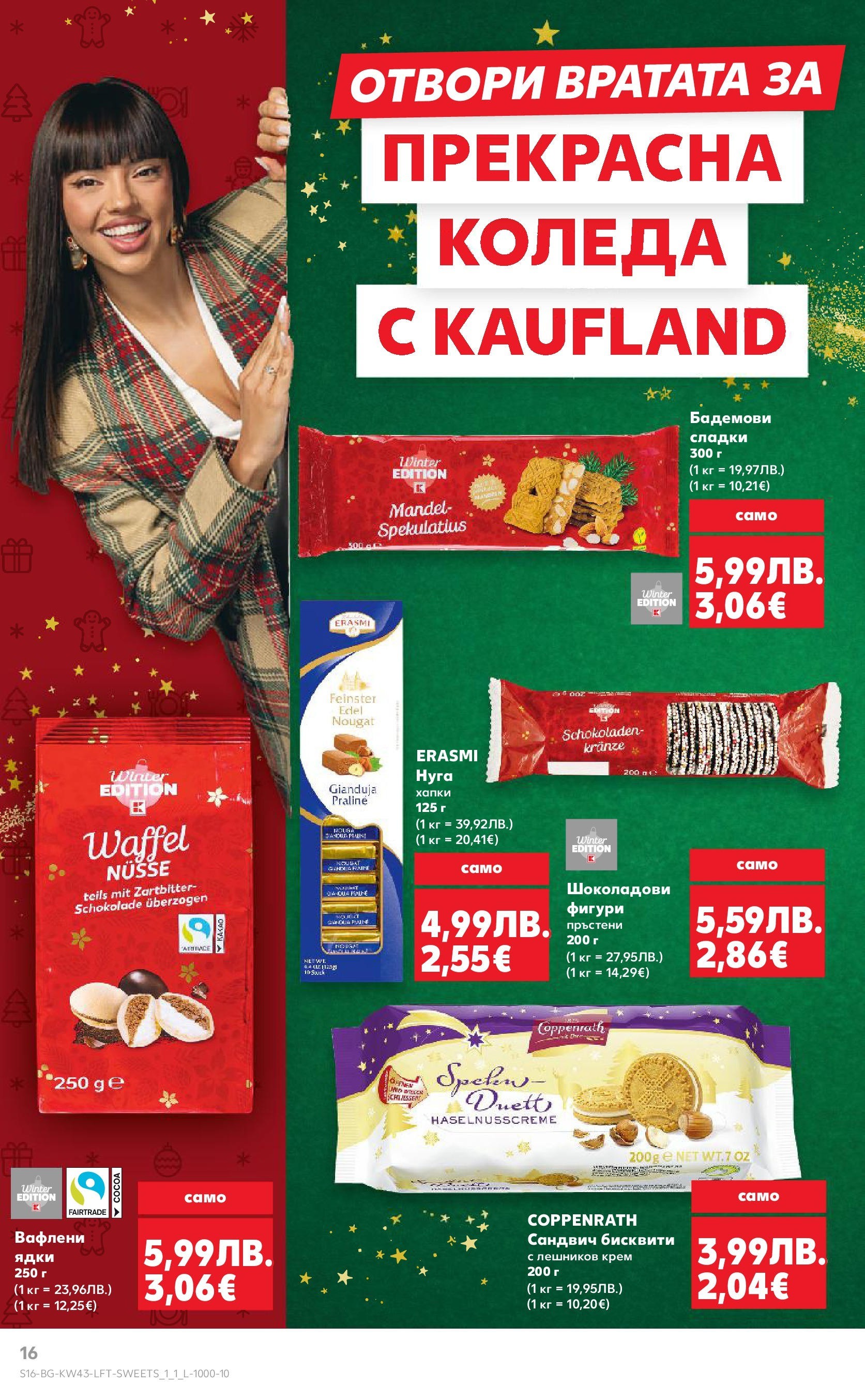 Нова Кауфланд брошура от 19.10.2025 | Страница: 16 | Продукти: Крем, Ядки, Бисквити Нова Кауфланд - Роден вкус в Kaufland с валидност до 26.10.2025 от 19.10.2025 | Страница: 16 | Продукти: Крем, Ядки, Бисквити