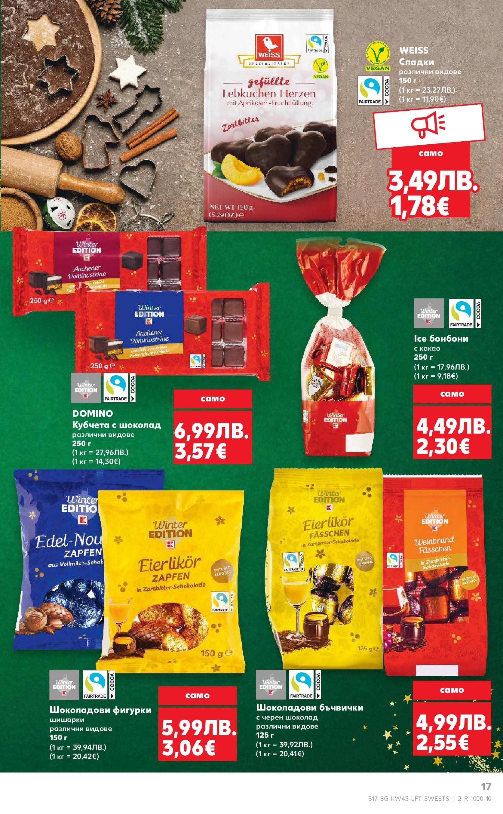 Нова Кауфланд брошура от 19.10.2025 | Страница: 17 | Продукти: Шоколад, Бонбони, Черен шоколад Нова Кауфланд - Роден вкус в Kaufland с валидност до 26.10.2025 от 19.10.2025 | Страница: 17 | Продукти: Шоколад, Бонбони, Черен шоколад