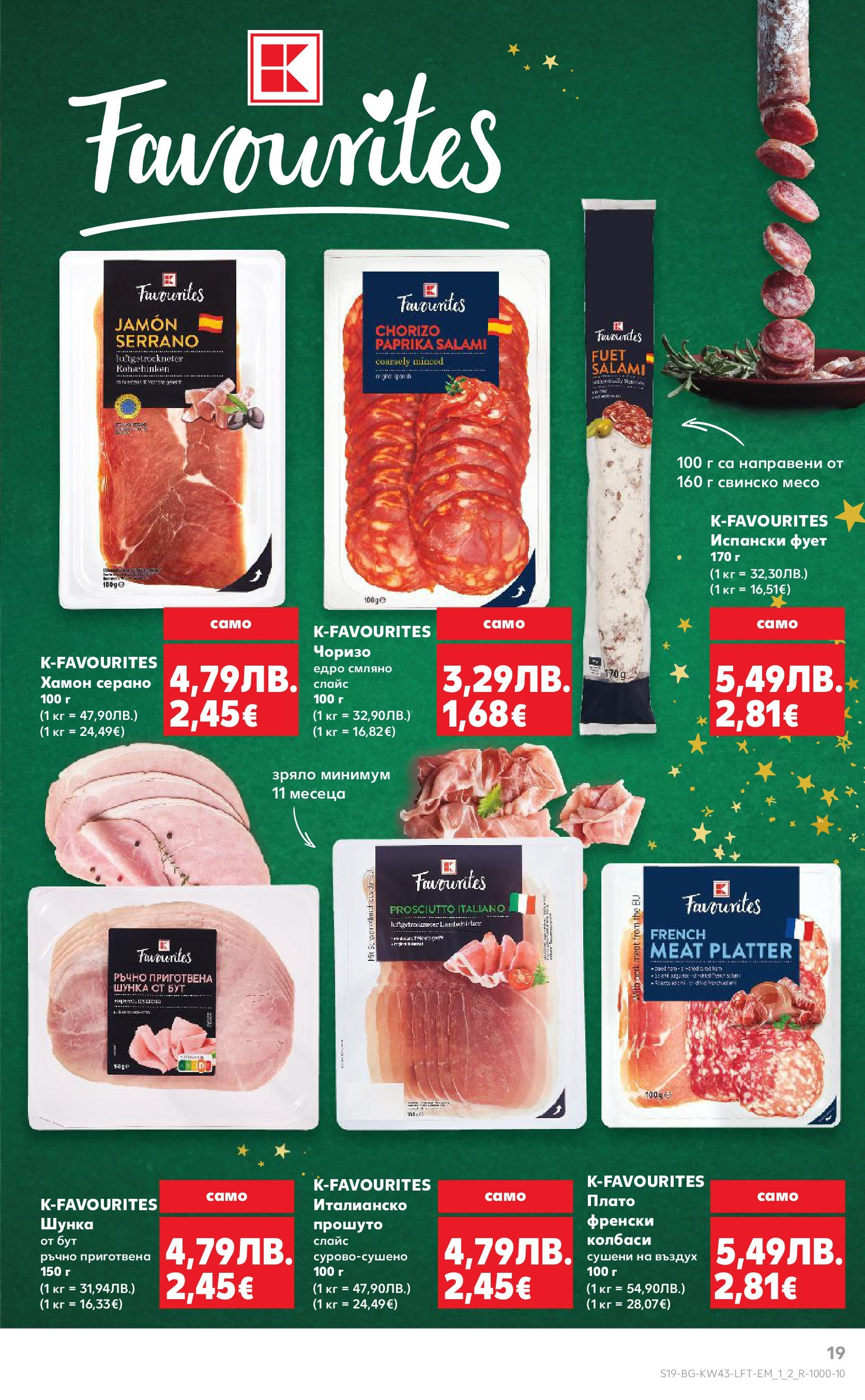 Нова Кауфланд брошура от 19.10.2025 | Страница: 19 | Продукти: Шунка, Свинско Нова Кауфланд - Роден вкус в Kaufland с валидност до 26.10.2025 от 19.10.2025 | Страница: 19 | Продукти: Шунка, Свинско