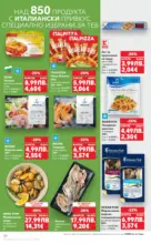Kaufland хипермаркет Роден вкус в Kaufland с валидност до 26.10.2025 - от 20-10-25