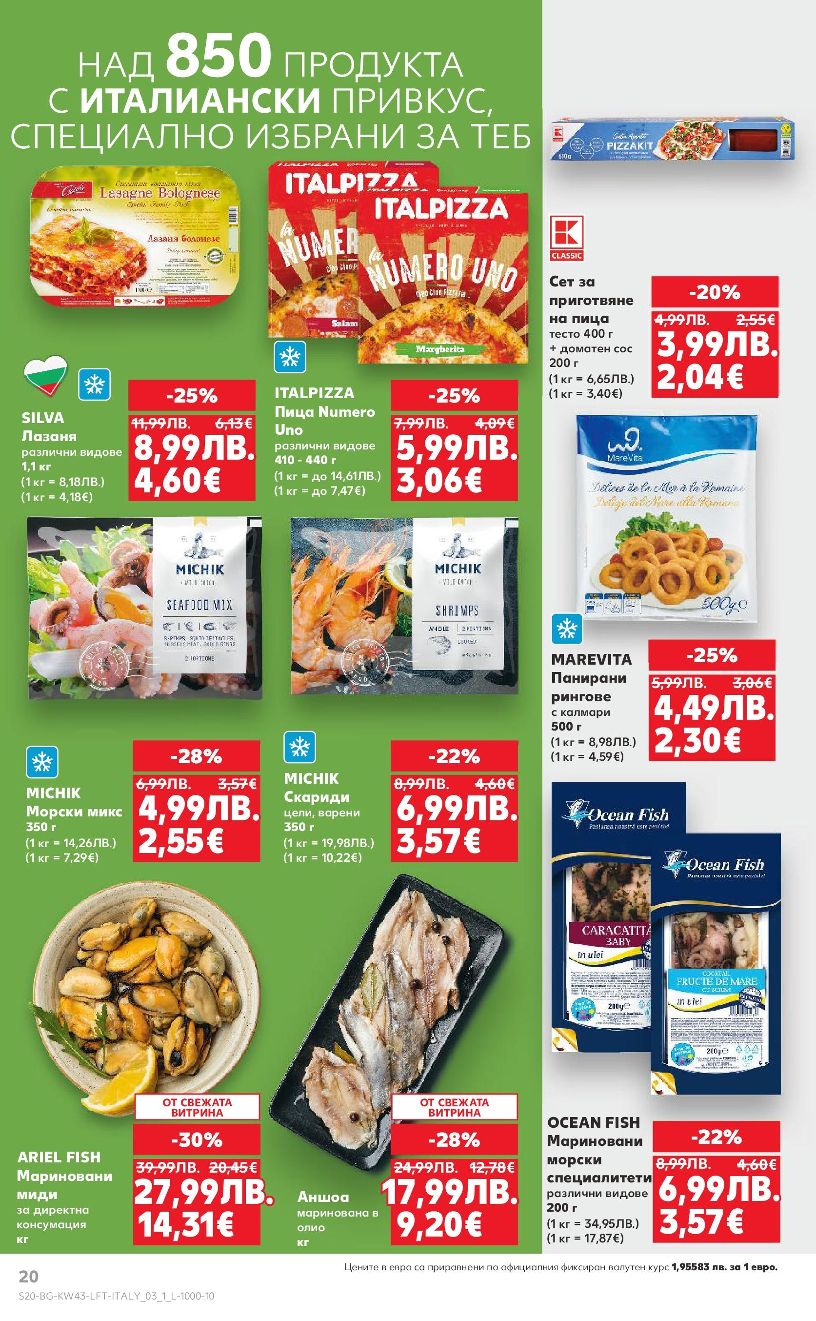 Нова Кауфланд брошура от 19.10.2025 | Страница: 20 | Продукти: Пица, Лазаня, Скариди, Калмари Нова Кауфланд - Роден вкус в Kaufland с валидност до 26.10.2025 от 19.10.2025 | Страница: 20 | Продукти: Пица, Лазаня, Скариди, Калмари