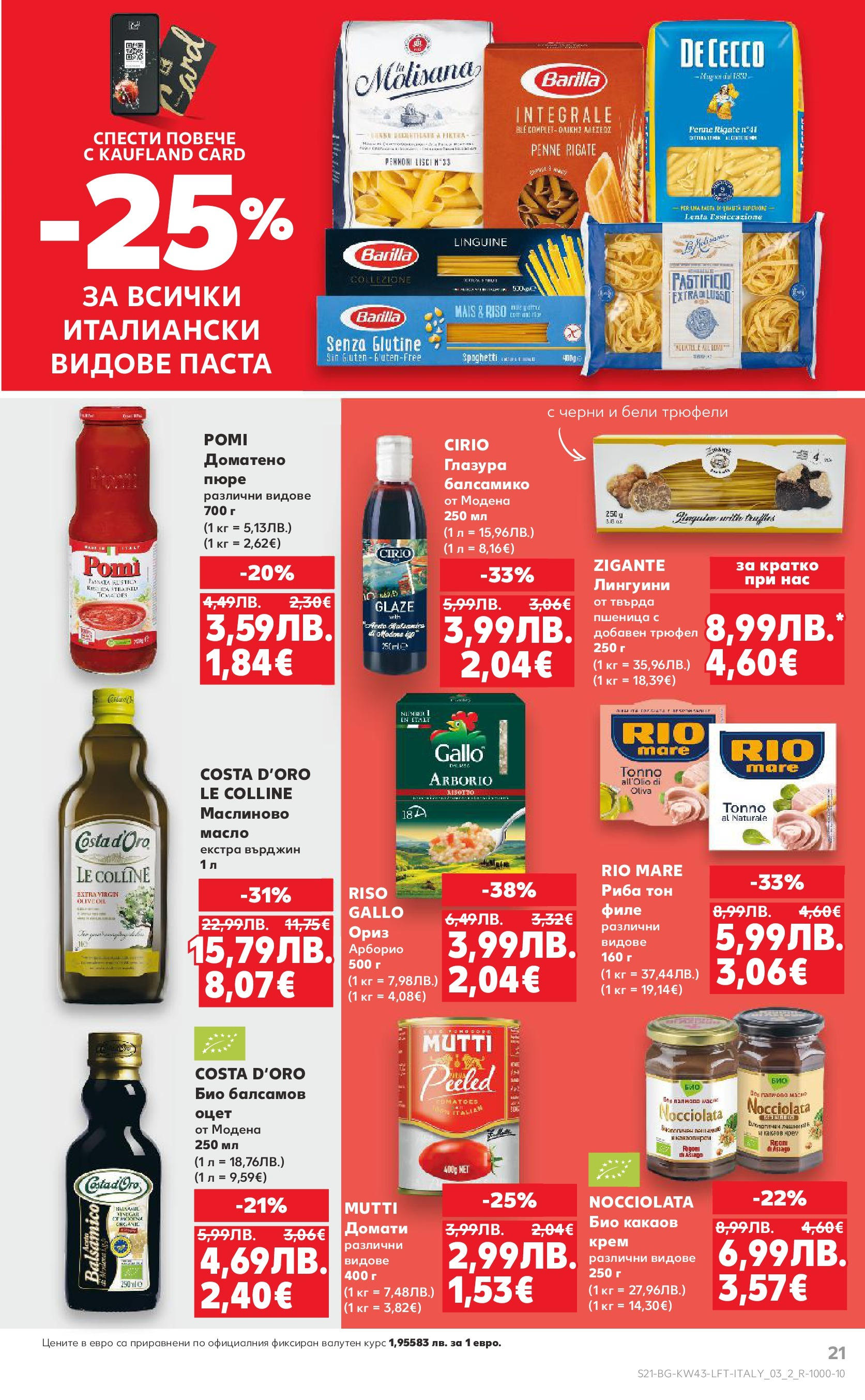 Нова Кауфланд брошура от 19.10.2025 | Страница: 21 | Продукти: Риба, Пюре, Домати, Трюфел Нова Кауфланд - Роден вкус в Kaufland с валидност до 26.10.2025 от 19.10.2025 | Страница: 21 | Продукти: Риба, Пюре, Домати, Трюфел