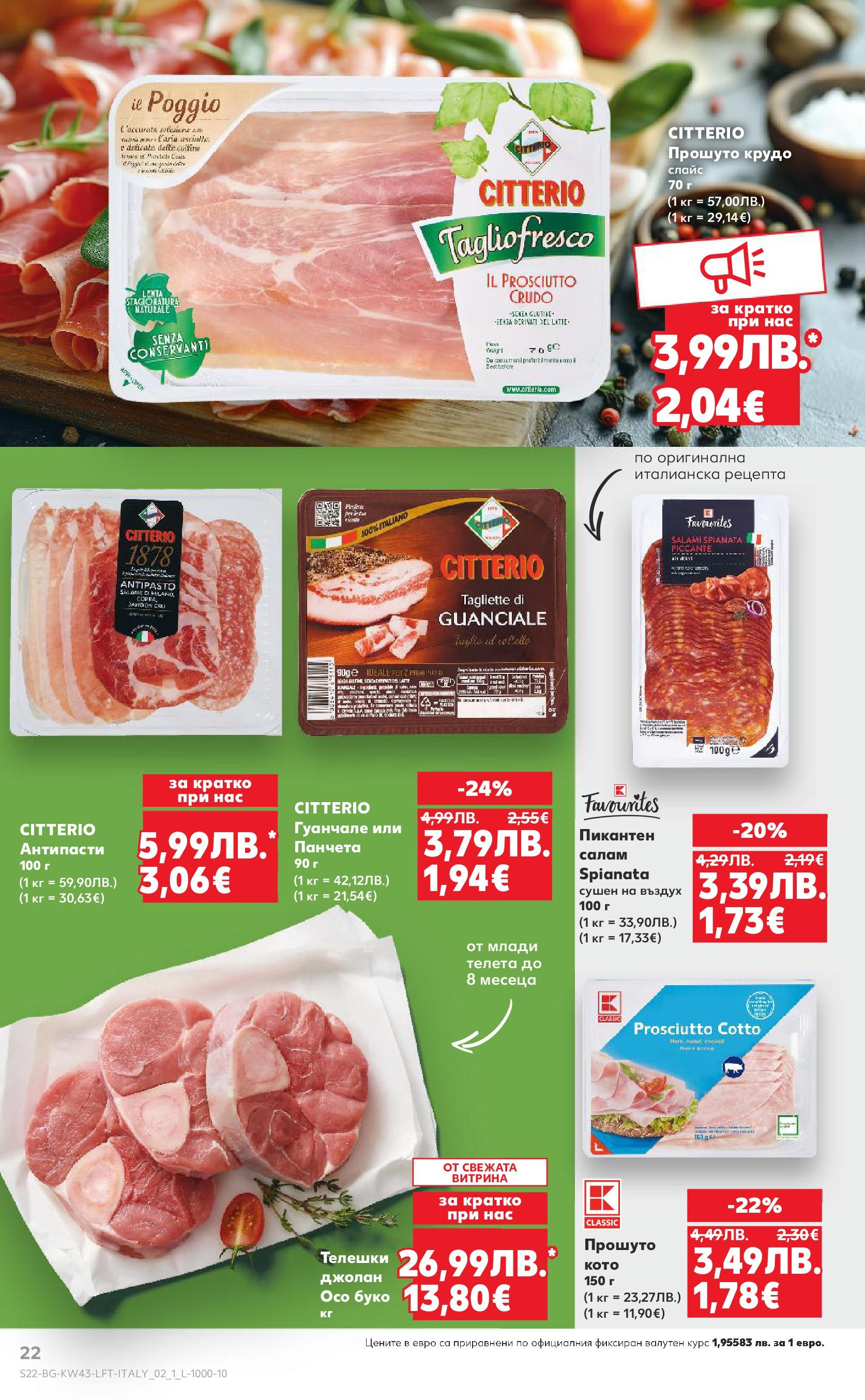 Нова Кауфланд брошура от 19.10.2025 | Страница: 22 | Продукти: Салам Нова Кауфланд - Роден вкус в Kaufland с валидност до 26.10.2025 от 19.10.2025 | Страница: 22 | Продукти: Салам