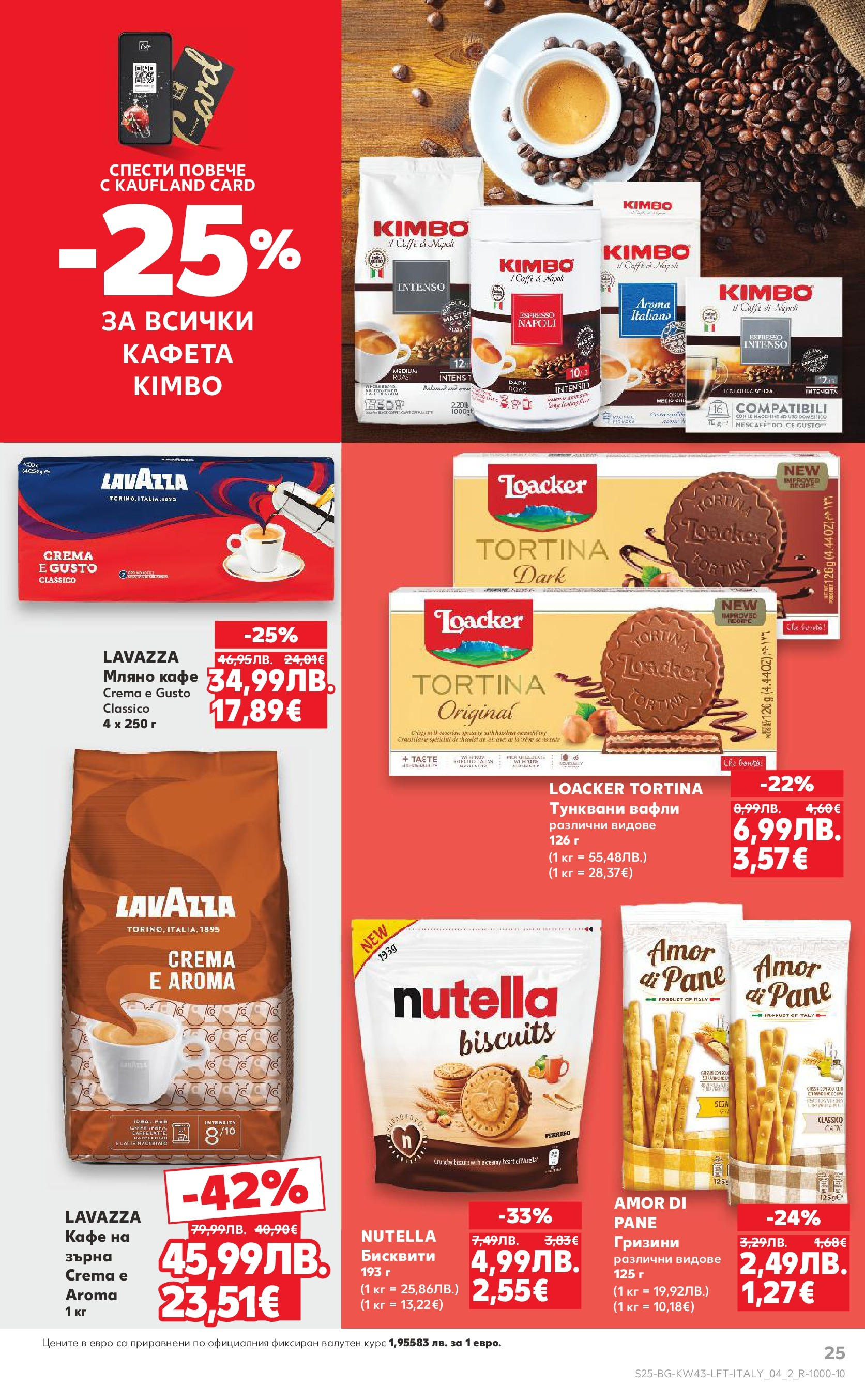 Нова Кауфланд брошура от 19.10.2025 | Страница: 25 | Продукти: Кафе, Бисквити, Lit pour bébés Нова Кауфланд - Роден вкус в Kaufland с валидност до 26.10.2025 от 19.10.2025 | Страница: 25 | Продукти: Кафе, Бисквити, Lit pour bébés
