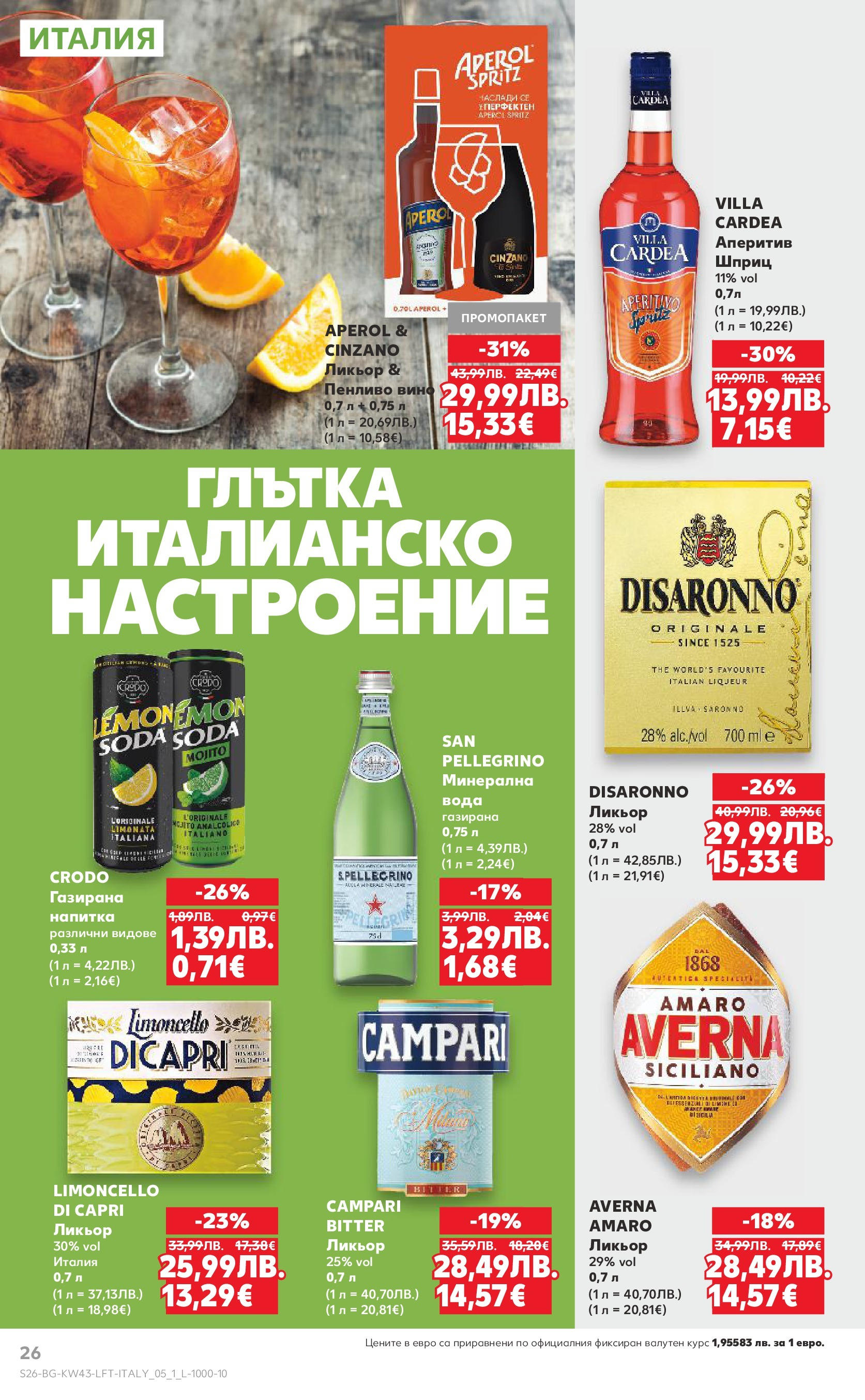 Нова Кауфланд брошура от 19.10.2025 | Страница: 26 | Продукти: Вода, Вино, Напитка Нова Кауфланд - Роден вкус в Kaufland с валидност до 26.10.2025 от 19.10.2025 | Страница: 26 | Продукти: Вода, Вино, Напитка