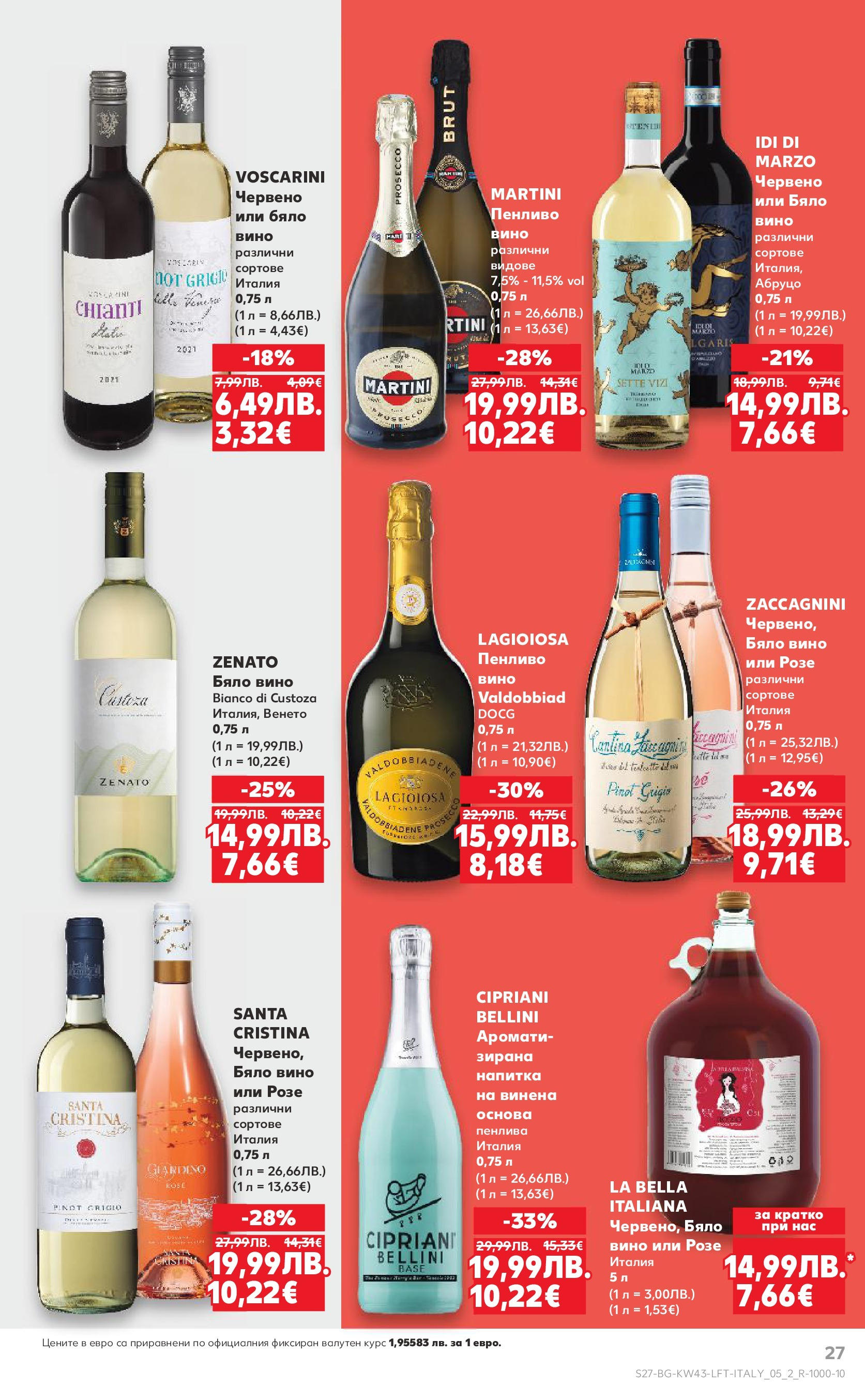Нова Кауфланд брошура от 19.10.2025 | Страница: 27 | Продукти: Вино, Напитка, Бяло вино Нова Кауфланд - Роден вкус в Kaufland с валидност до 26.10.2025 от 19.10.2025 | Страница: 27 | Продукти: Вино, Напитка, Бяло вино