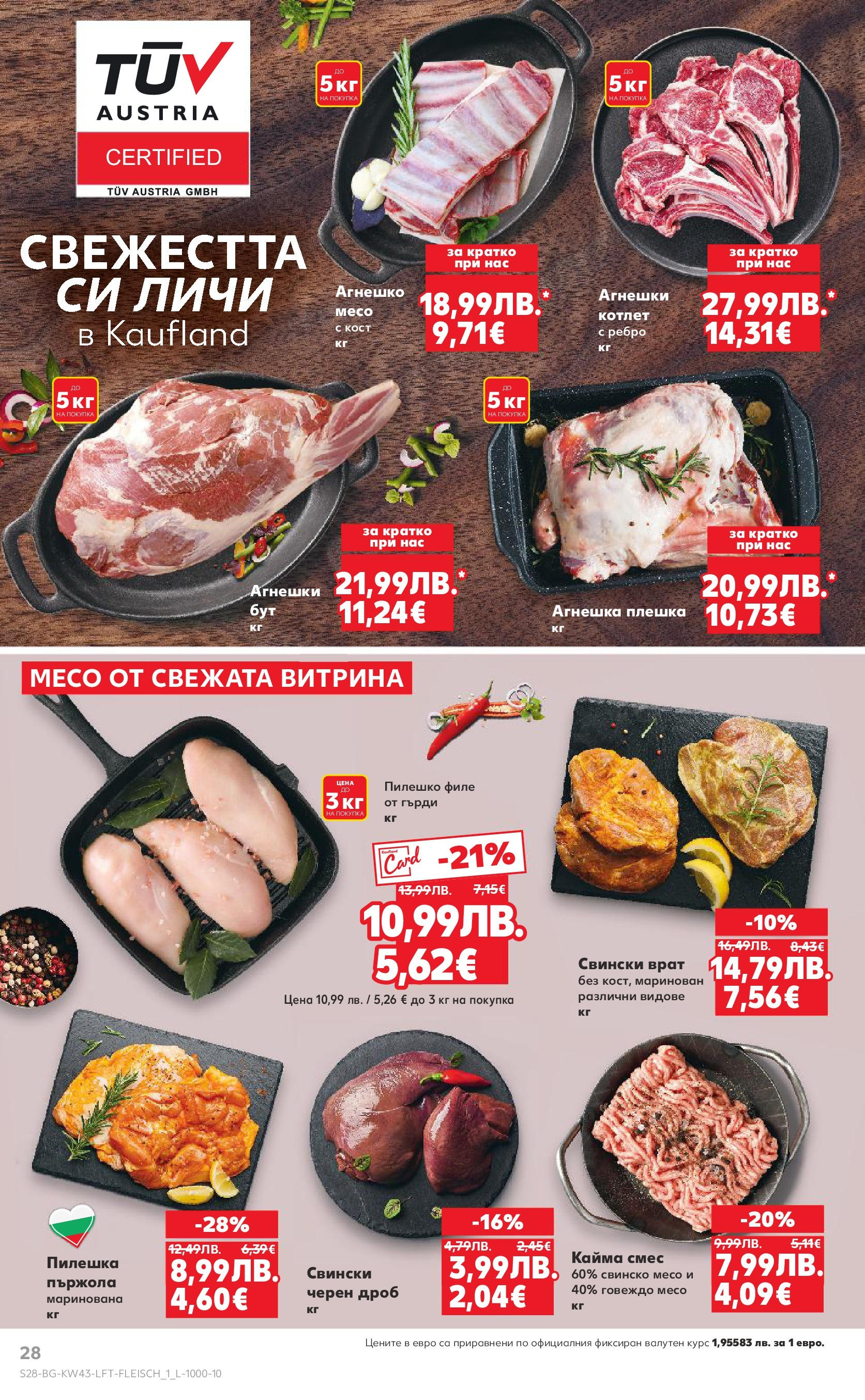Нова Кауфланд брошура от 19.10.2025 | Страница: 28 | Продукти: Свинско, Dolce gusto kapszula, Tortilla lap, Пилешко Нова Кауфланд - Роден вкус в Kaufland с валидност до 26.10.2025 от 19.10.2025 | Страница: 28 | Продукти: Свинско, Dolce gusto kapszula, Tortilla lap, Пилешко