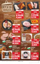 Kaufland хипермаркет Роден вкус в Kaufland с валидност до 26.10.2025 - от 20-10-25