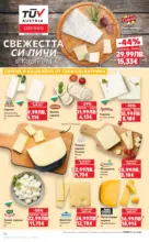 Kaufland хипермаркет Роден вкус в Kaufland с валидност до 26.10.2025 - до 26-10-25